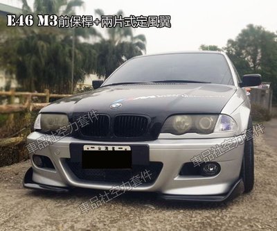 【車品社空力】BMW E46 M3 前大包前保桿 含霧燈 另有燈眉