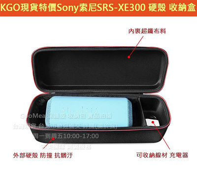 KGO現貨特價Sony索尼SRS-XE300 音箱用 硬殼 收納盒 收納包 手拿外出袋殼 防撞防震抗汙
