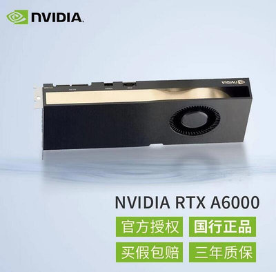 極致優品 英偉達Nvidia顯卡GPU RTX A6000 48G專業制圖計算 KF7735