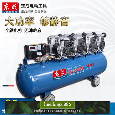 【現貨】東成空壓機工業級無油靜音打氣泵220v大型高壓噴漆汽泵空氣壓縮機