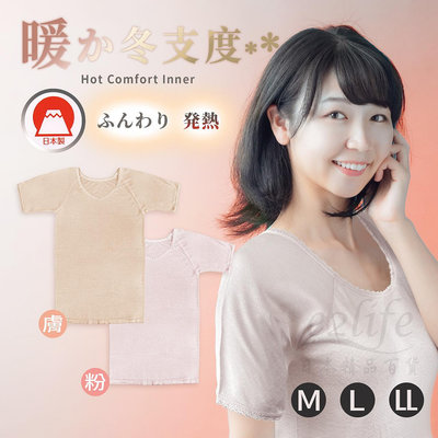 【e2life】日本製 女 五分袖 短袖 輕薄 保暖 發熱衣 衛生衣