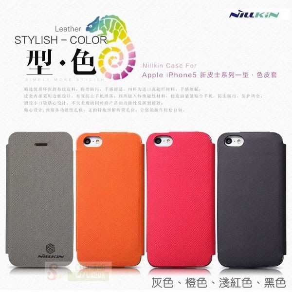 日光通訊 Nillkin原廠apple Iphone 5 Iphone 5s 型色全包覆超薄側掀皮套書本側翻保護套 贈保護貼 Yahoo奇摩拍賣