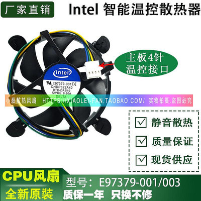 intel英特爾CPU風扇超靜音 i5 i7 i9主板 E97379-001/003散熱風扇