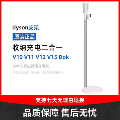 原裝正品Dyson戴森支架V10 V11 V12 V15 Dok吸塵器立式落地收納架