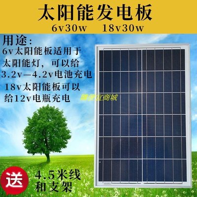 太陽能板6v30w18v30w家用全新太陽能發電板小型離網發電DIY光伏板 促銷