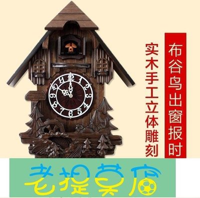 老提莫店-咕咕鐘布穀鳥鐘實木雕刻靜音彩繪復古歐式客廳壁掛鐘錶-效率出貨