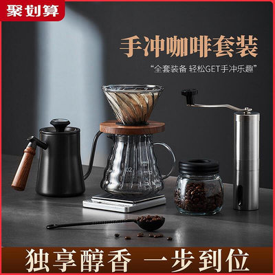 手沖咖啡壺套裝家用磨豆手磨咖啡機分享壺法壓壺摩卡壺煮咖啡器具  ~定金