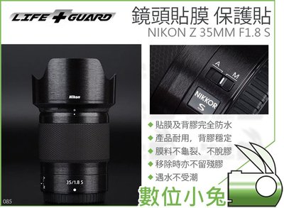 數位小兔【LIFE+GUARD NIKON Z 35MM F1.8 S 機身貼膜】包模 防水 貼模 防刮 保護貼 相機