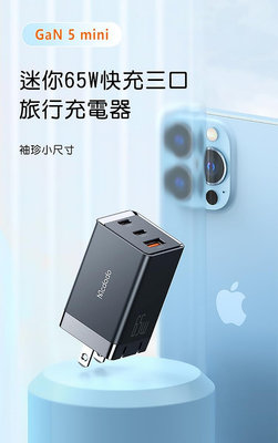 【DreamShop】原廠 Mcdodo 麥多多 GaN 氮化鎵 65W PD/QC 三孔快速迷你旅行充電器(黑)