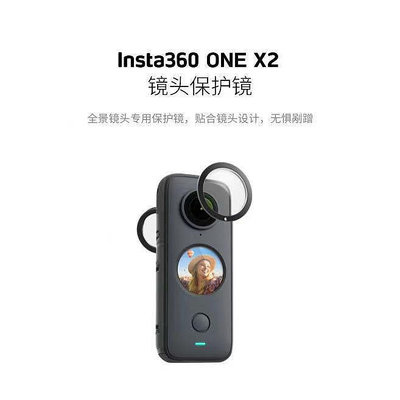 相機鏡頭適用Insta360 ONE X2全景運動相機鏡頭保護鏡360 X2鏡頭保護蓋