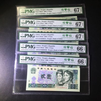 【熱賣精選】二元802綠鉆全新PMG評級幣鈔 第四套人民幣1980年2元貳元二元紙幣