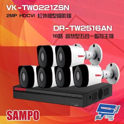 昌運監視器 聲寶組合 DR-TW2516AN 16路 五合一智慧監控主機+VK-TW0221ZSN 2MP HDCVI紅外攝影機*6