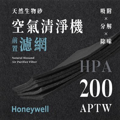 【買1送1】無味熊｜Honeywell - HPA - 200APTW ( 8片 )