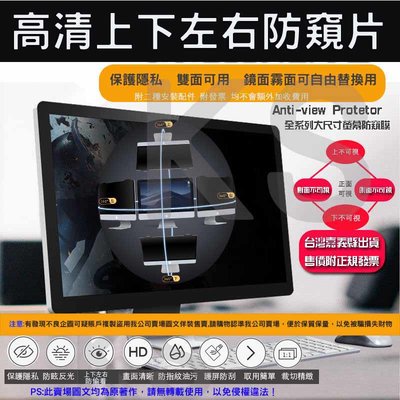 *蝶飛* 台灣出貨 雙面 防窺片 防窺膜  電腦液晶螢幕 防偷窺 適用於 LG 24MK430H-B 23.8吋