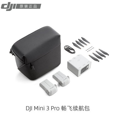 現貨單反相機單眼攝影配件大疆DJI Mini 3 Pro 暢飛（長）續航包 電池/螺旋槳/雙向充電管家