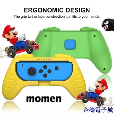 溜溜雜貨檔[momen] 任天堂 Nintendo switch遊戲機手柄握把 託把 NS主機握把超強手感 彩色紅藍4只裝