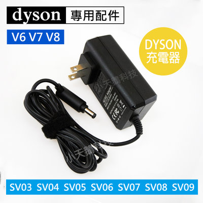 【Dyson】戴森原廠 V6 V7 V8 專用 副廠充電器 現貨 全新盒裝 SV03~SV09 SV10 SV11充電線