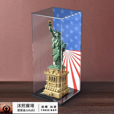 【全馆 】亞克力展示盒21042 女神像建築街景系列自由模型防塵罩收納盒