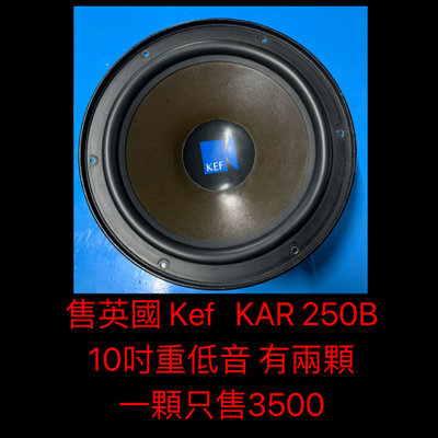 新竹湖口阿皓汽車音響：售英國 Kef KAR 250B