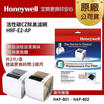 【1212限定必搶】現貨原廠 HoneywellCZ除臭濾網 HRF-E2-AP /一盒2片 適HAP-801/802WTW