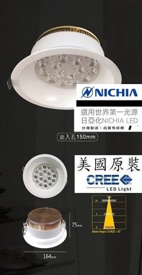 台灣LED增艷4000K專賣 美國 CREE LED 25W 孔15cm 設計款防眩光崁燈-聚光型高功率-大櫥窗燈專櫃燈