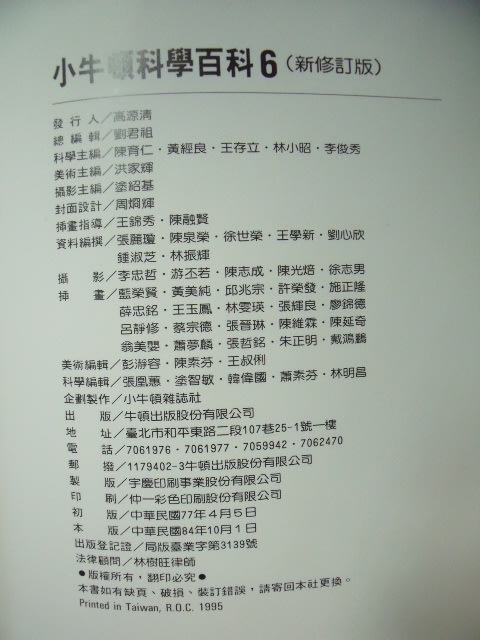 姜軍府童書館 小牛頓科學百科 小牛頓數學百科共12本合售 動物植物地球宇宙科學實驗 Yahoo奇摩拍賣