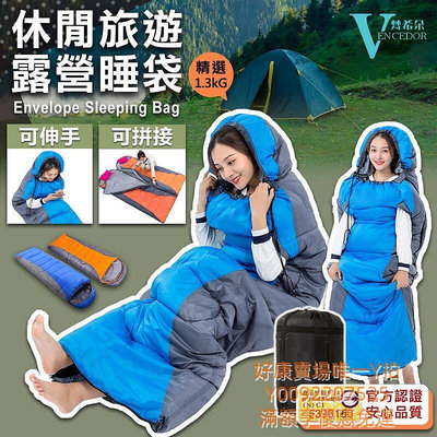 VENCEDOR露營 登山 旅行睡袋 可伸手加厚睡袋 超輕睡袋 信封式帶帽成人睡袋 戶外露營睡袋