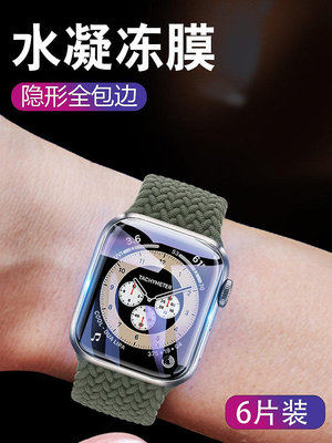 apple watch6鋼化膜iwatch6軟膜保護series水凝膜40mm/44mm蘋果6代手表se手環iWatch