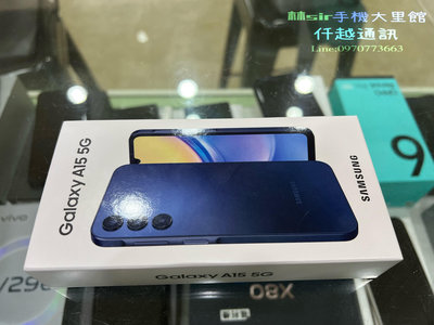 ☆ 林sir 台中大里館 ☆全新未拆Samsung Galaxy A15 5G (4G/128G )藍黑色 高價回估