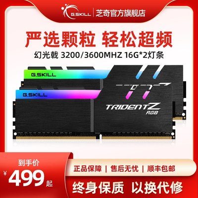 熱銷 芝奇DDR4幻光戟焰光戟RGB 頻率3600 3200電腦臺式機游戲內存條16g全店