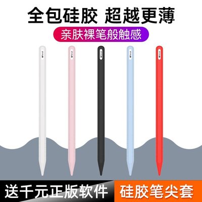 蘋果apple pencil矽膠保護套ipad超薄筆套素色二代筆尖ipencil一代電容筆12代收納防丟袋一二代筆帽a-好鄰居百貨