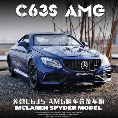 賓士C63 AMG汽車模型仿真合金擺件男孩兒童金屬小汽車玩具車跑車