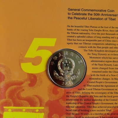 現貨熱銷-【紀念幣】新西藏紀念幣 康銀閣卡幣 硬幣 銅幣