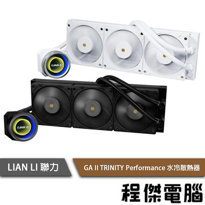 【LIAN LI 聯力】GA II TRINITY 360 Performance 水冷散熱(效能版)『高雄程傑電腦』