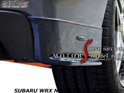 SUBARU WRX NEW STYLE ABS MP後下巴空力套件14-16 (另有AC壓紋)