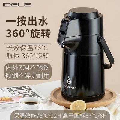 下殺 日本IDEUS按壓式家用保溫壺辦公室不銹鋼熱水瓶大容量氣壓式暖壺