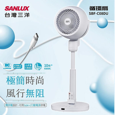 SANLUX台灣三洋 8吋 DC遙控循環扇 SBF-C08DU 一鍵強風 10段風速旋鈕調速 1.2.4小時定時功能