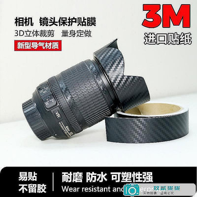 現貨：單反相機鏡頭保護膠帶碳纖維鏡頭貼紙機身遮光罩貼膜腳架3M皮貼-玖貳柒柒