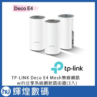 TP-Link Deco E4 Mesh無線網路wifi分享系統網狀路由器-3入 (路由器) 台灣公司貨