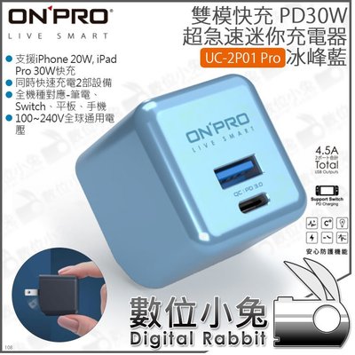 數位小兔【ONPRO UC-2P01 Pro 雙模快充 超急速迷你充電器 天峰藍】iPad Pro Switch 公司貨