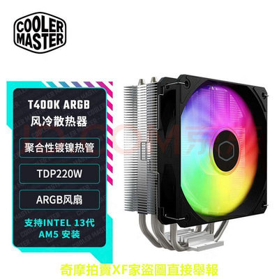 Cooler Master 酷碼 暴雪T400K(LGA1700&amp;AM5/ARGB風扇/TDP220W)T400i升級版