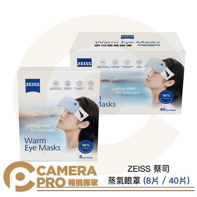 ◎相機專家◎ ZEISS 蔡司 蒸氣眼罩 8片 40片 Warm Eye Masks 熱敷眼罩 舒緩 放鬆 公司貨