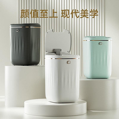 【速發】智能 垃圾桶 家用 感應 垃圾桶 廚房 衛生間 全自動 簡約 智能 垃圾桶