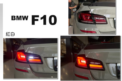 小傑車燈精品--全新 寶馬 BMW F10 升級 G30式樣 紅白 LED 光柱 光條 尾燈 後燈 SONAR