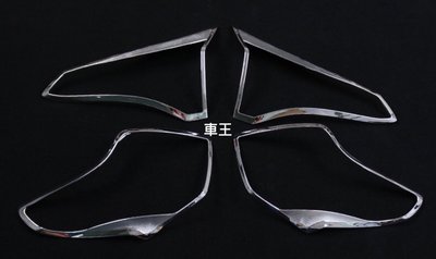 【車王汽車精品百貨】豐田 2016 RAV4 尾燈框 尾燈罩 尾燈眉 後燈框