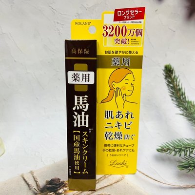 日本 LOSHI 馬油修護保濕潤膚乳霜 40g 國產馬油使用 高保濕