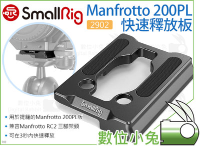 數位小兔【SmallRig 2902 Manfrotto 200PL型快拆板】相機提籠 RC2 承架 兔籠 快裝板 底板