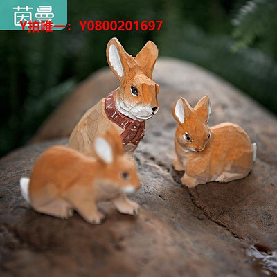 木雕茵曼實木手工小兔子木雕擺件創意兔子動物造型節日禮品客廳擺件