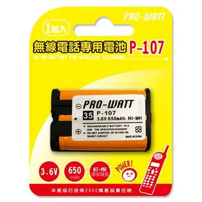 ☆ID物聯舖☆PRO-WATT P-107 無線電話專用充電電池 (HHR-P107)