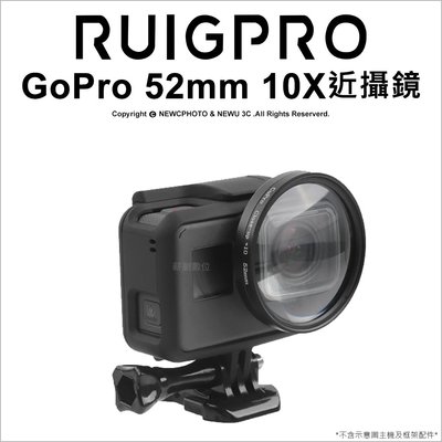 【薪創忠孝新生】睿谷 GoPro 52mm 近攝鏡 Hero 5 6 7 配件 10倍 放大鏡 微距鏡 濾鏡 運動攝影機